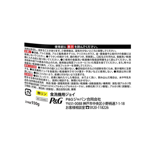 P&G 食洗機用洗剤 ジョイ オレンジピール成分入り 詰替特大 930g