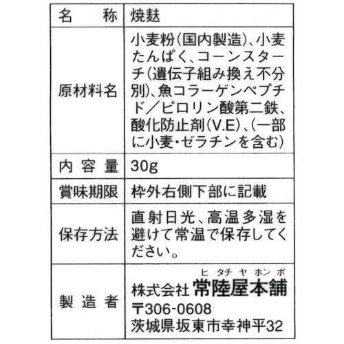 常陸屋本舗 コラーゲン + 鉄 焼麸 30g