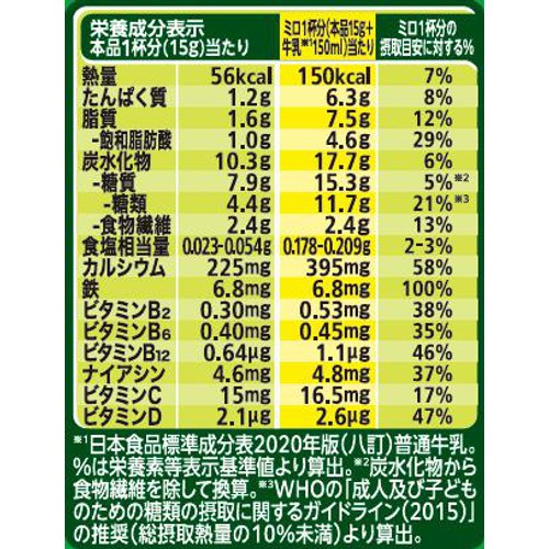 ネスレ ミロ オトナの甘さ 135g
