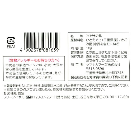 ヤマナカフーズ 伊勢志摩産あおさ使用みそ汁の具 10g Green Beans