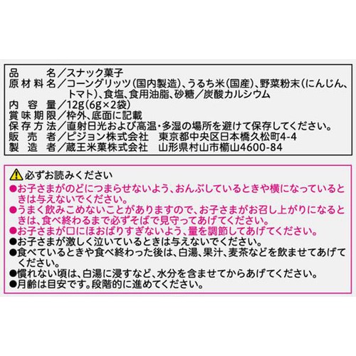 ピジョン 元気アップCa お野菜すなっく にんじん+トマト 7ヵ月頃から 6g x 2袋