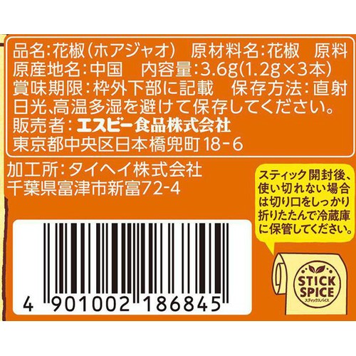 エスビー食品 スティックスパイス 花椒 3.6g