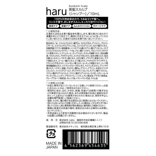 haru kurokami スカルプシャンプー サシェ 10mL