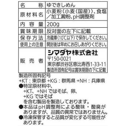 シマダヤ 真打きしめん 1食