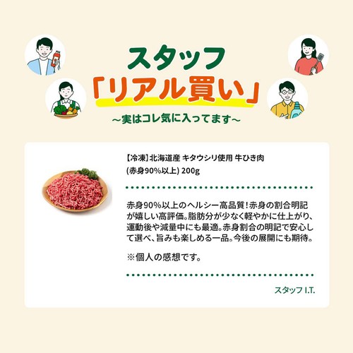 【冷凍】北海道産 キタウシリ使用 牛ひき肉(赤身90%以上) 200g