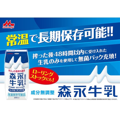 森永乳業 森永牛乳 200ml
