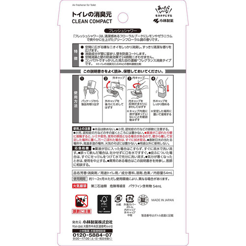 小林製薬 トイレの消臭元 CLEANCOMPACT フレッシュシャワー 54mL