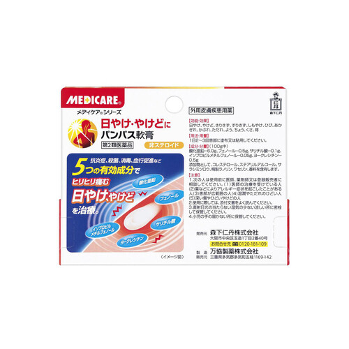 高品質の激安 第2類医薬品】パンパス軟膏 15g Green Beans | グリーンビーンズ 肌・皮膚トラブル改善