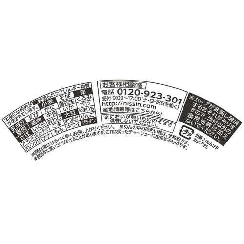 日清食品 AFURI 柚子塩らーめん 92g