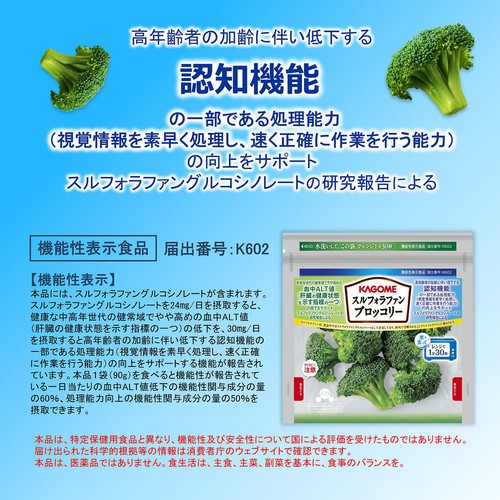 [鮮度+] 国内産 スルフォラファンブロッコリー 90g 1パック