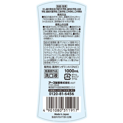 アース製薬 モンダミン プレミアムケア シトラスミント味 ノンアルコール 1000ml
