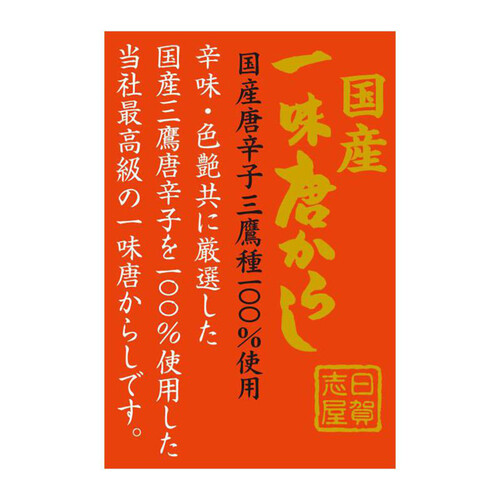 日賀志屋 袋入り国産一味唐からし 10g Green Beans | グリーンビーンズ