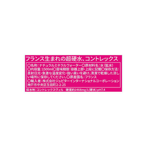 コントレックス ナチュラルミネラルウォーター 1ケース 1.5L x 12本