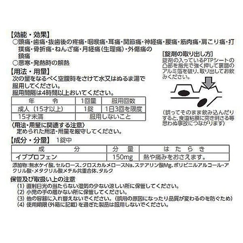 【指定第2類医薬品】◆イブプロフェン錠HP 20錠