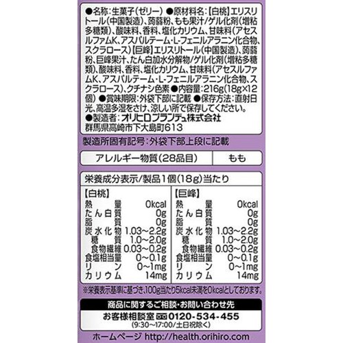 オリヒロ ぷるんと蒟蒻ゼリー パウチ カロリーゼロ 白桃+巨峰 12個