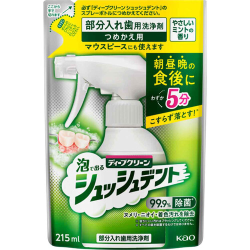 花王 ディープクリーン 泡で出るシュッシュデント 部分入れ歯用洗浄剤 つめかえ用 215ml