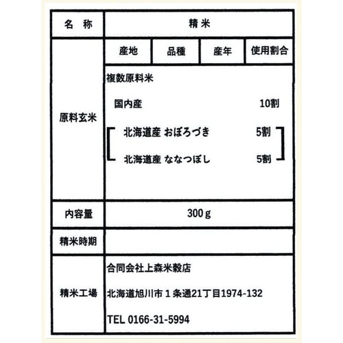 上森米穀店 炊き込みご飯に合うブレンド 米 300g (2合)