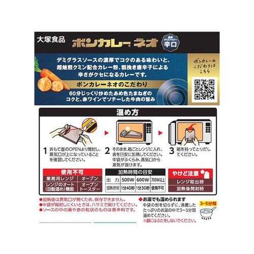 大塚食品 ボンカレーネオ 濃厚デミスパイシー 辛口 200g