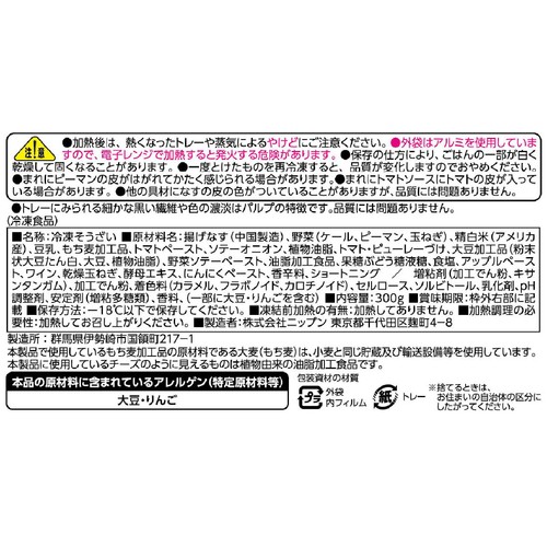 ニップン 彩りごはん。 豆腐から作ったお肉のミラノ風ドリア&カポナータ【冷凍】 1人前(300g)