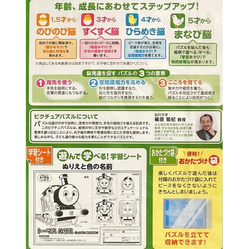 エポック社 ピクチュアパズル きかんしゃトーマスコレクション 5才以上