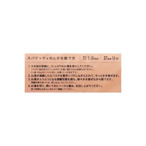 ニューオークボ ザ・クラフトパスタ スパゲッティ 1.9mm 300g