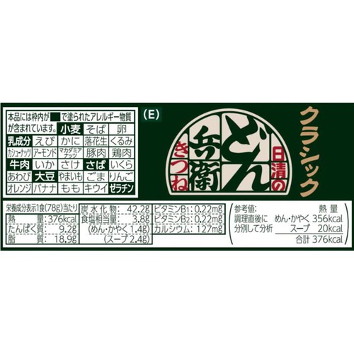 日清食品 日清のどん兵衛 きつねうどん クラシック東 78g