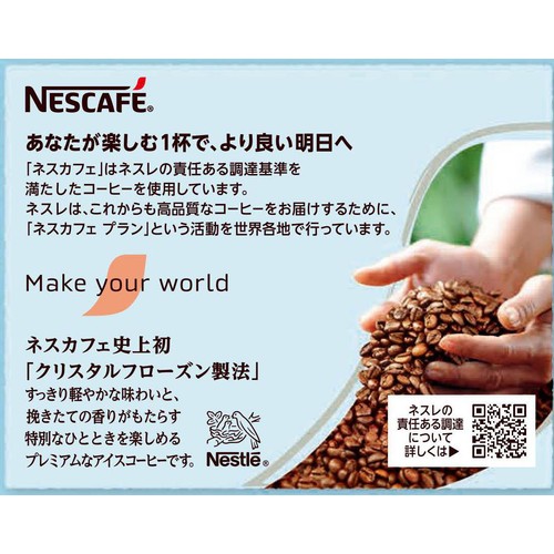 ネスレ ネスカフェ アイスブレンド【インスタント】 50g