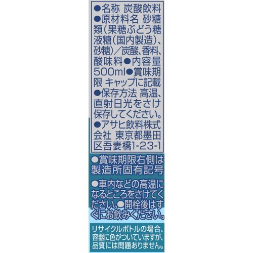 アサヒ飲料 三ツ矢サイダークラシック 500ml