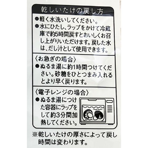 浜乙女 九州産椎茸未選別 18g