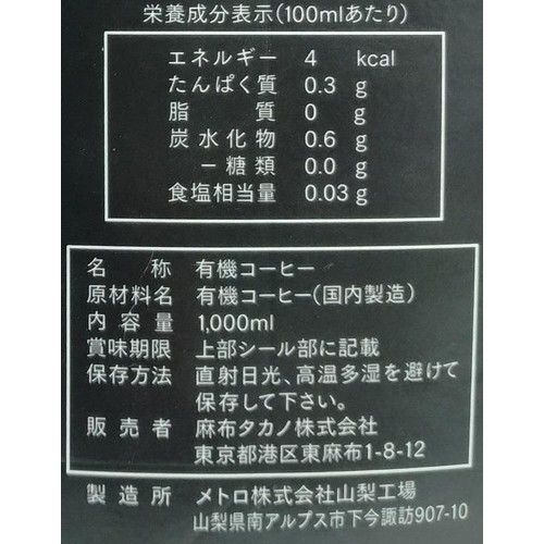 タカノコーヒー オーガニック カフェグラッセ 無糖 1000ml