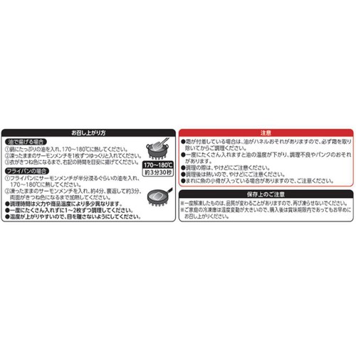 【冷凍】 サーモンメンチ 8枚入(320g)