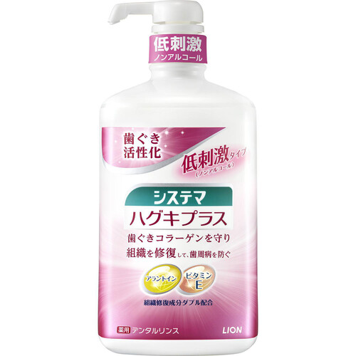 ライオン システマハグキプラス デンタルリンス 900ml