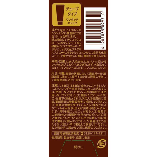 【第2類医薬品】オロナインH軟膏 50g