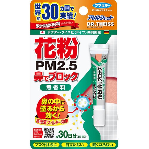フマキラー アレルシャット 花粉鼻でブロック 無香料 約30日分 1個
