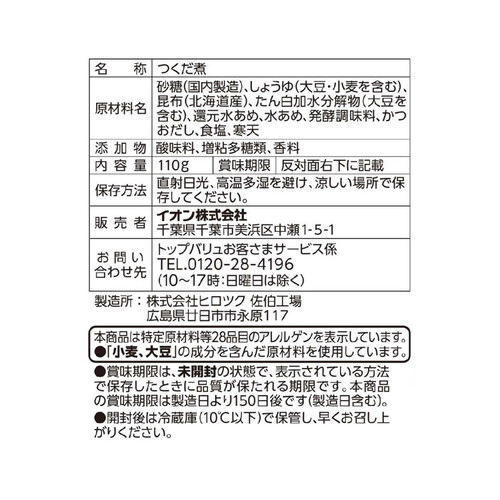 フリーフロム 北海道産昆布使用 しそ昆布 110g トップバリュ