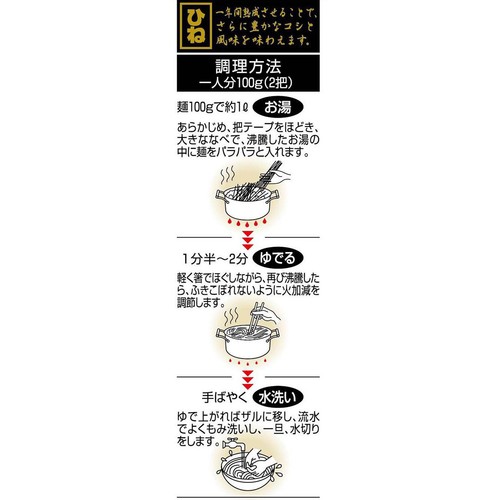 兵庫県手延素麺協同組合 揖保乃糸 縒つむぎ ひね 200g