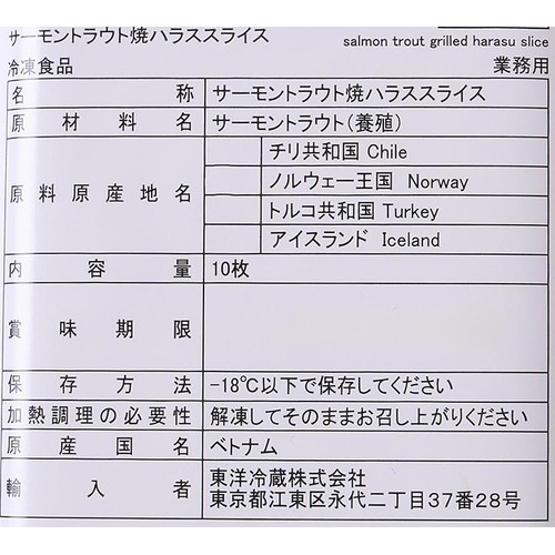 【冷凍】 寿司ネタ サーモン焼ハラス 使いやすい10枚入 60g