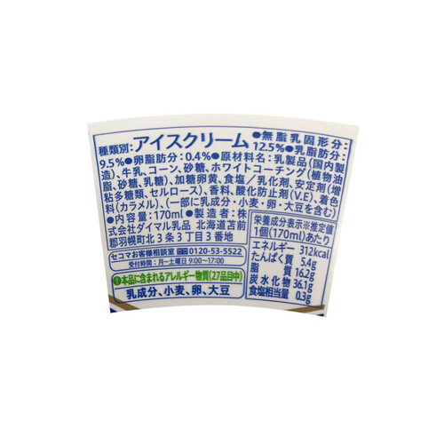 セコマ 北海道クリーミーソフトバニラ 170ml