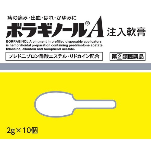 【指定第2類医薬品】ボラギノールA注入軟膏 10個