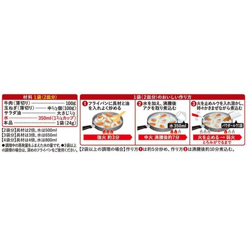 エスビー食品 栗原はるみ トマトのハヤシ 96g(24g x 4袋)