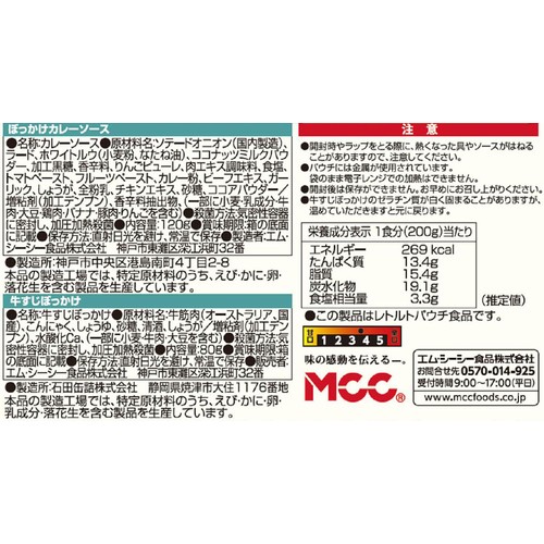 MCC 神戸長田牛すじぼっかけカレー 1人前200g
