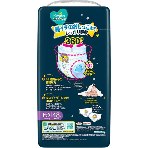 P&G パンパース おやすみパンツ ビッグ(12～17kg) 48枚