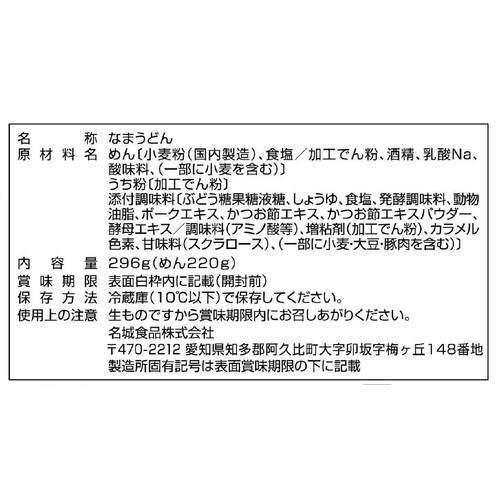 名城食品 肉汁うどん 2人前