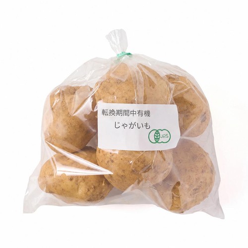 【有機】国内産 じゃがいも (転換期間中) 1kg(5-10個)