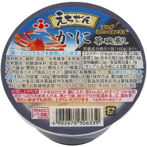 ふじや食品 えちぜんかに茶碗蒸し 160g Green Beans | グリーン