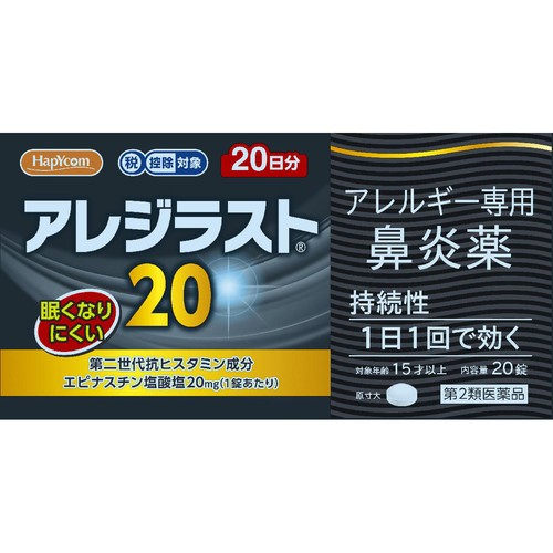 【第2類医薬品】◆アレジラスト20 20錠