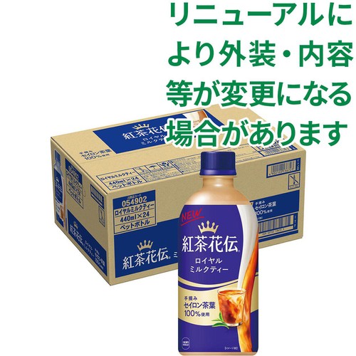 コカ・コーラ 紅茶花伝ロイヤルミルクティー 1ケース 440ml x 24本