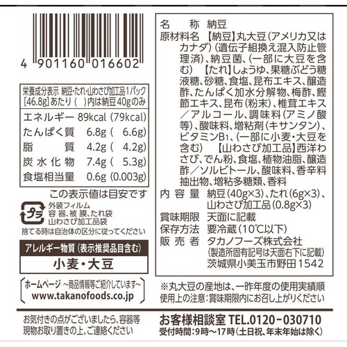 タカノフーズ おかめ納豆 やみつき薬味 山わさび納豆 40g x 3