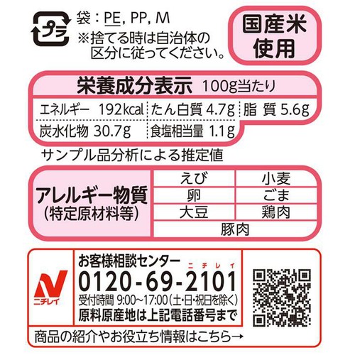 ニチレイ たっぷり卵のえび炒飯【冷凍】 420g