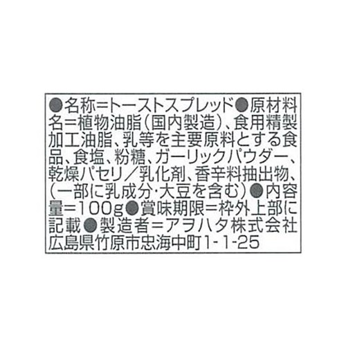 アヲハタ ヴェルデ ガーリックトーストスプレッド 100g